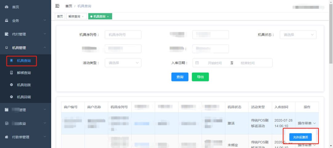 拉卡拉电签pos机关闭商户和解绑机具问题解答-拉卡拉