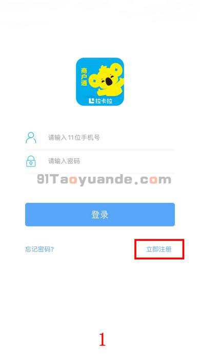 拉卡拉商户通过APP注册绑定/认证提现/交易查询