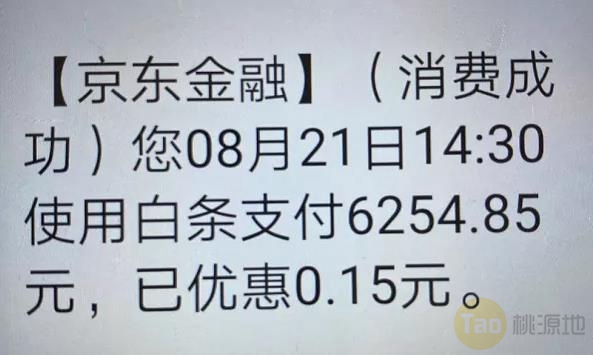 拉卡拉电签pos机扫京东白条交易限额多少 费率多少？-拉卡拉