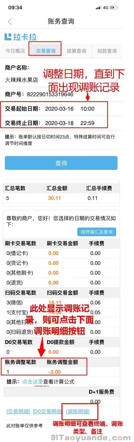 拉卡拉电签POS流量卡扣款规则(扣款信息查看)