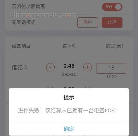 拉卡拉电签pos机报错“进件失败 该结算人已拥有一台电签POS-拉卡拉