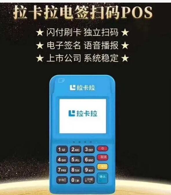 拉卡拉pos申请(个人如何办理拉卡拉POS)