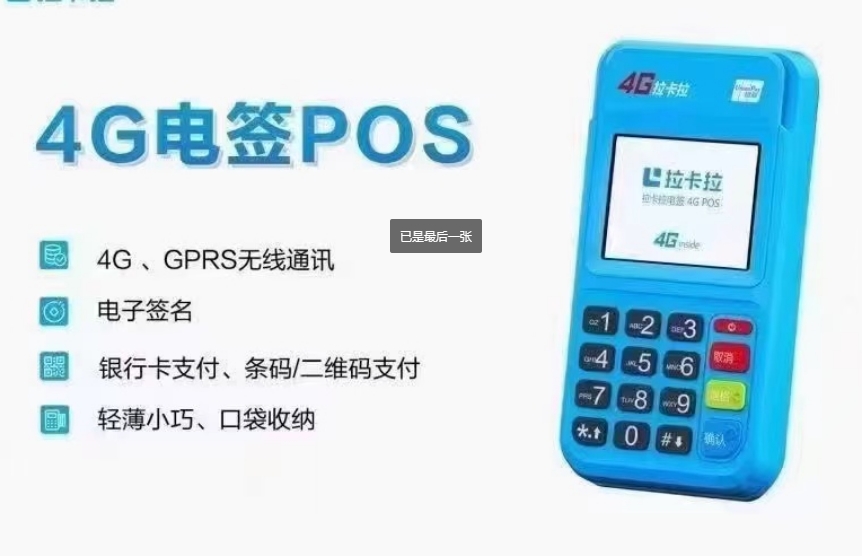 4g电签pos机是什么意思(4G电签pos机是什么意思——电签pos机是什么？)