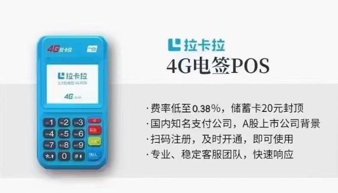 拉卡拉POS机费率|POS国家标准费率