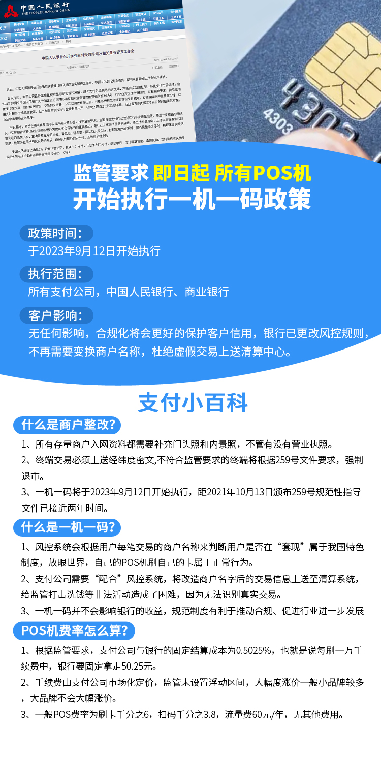 支付地震之259号文件解读，“一机一码”落实力度几何？