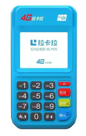 电签POS机集体迈入4G时代